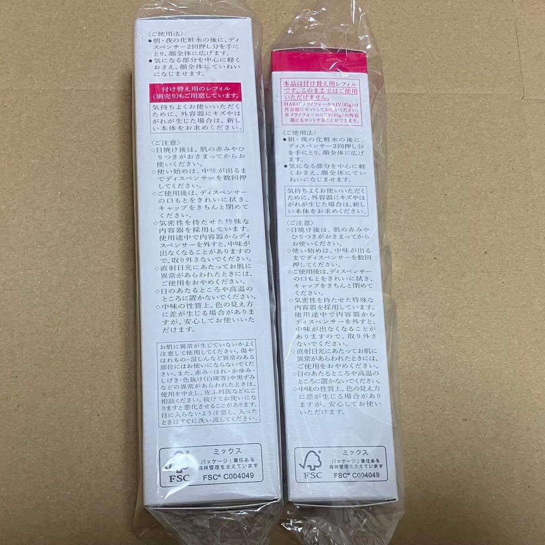 本体45g＋レフィル45g】HAKU メラノフォーカスIV JAN無し - メルカリ