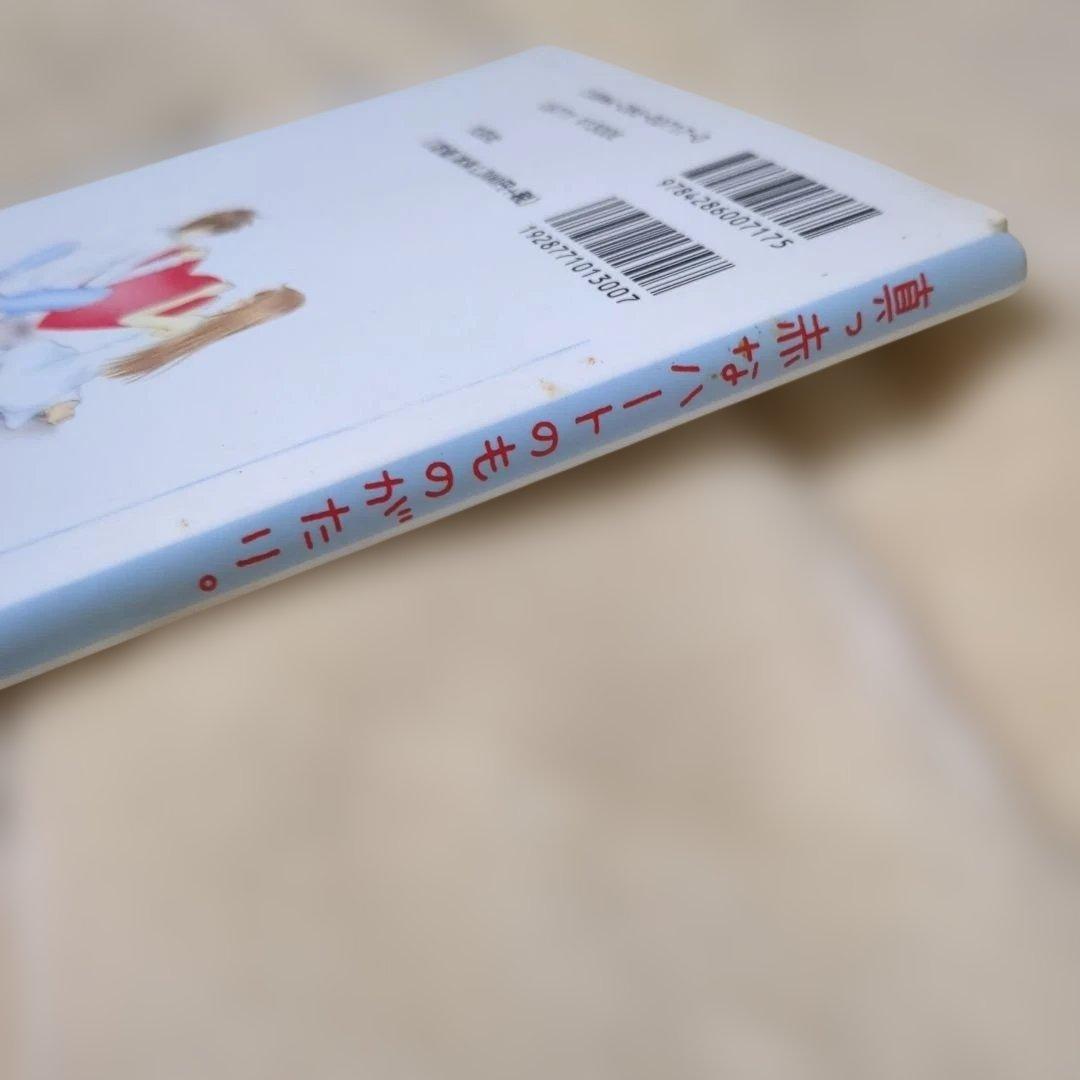 希少、作者サイン入り 真っ赤なハートのものがたり本 - メルカリ