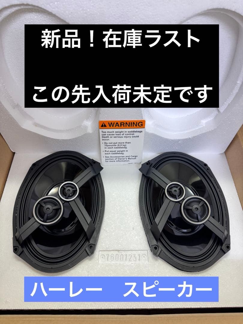 ハーレー 76001231 純正サドルバッグスピーカFLHXSE、FLTRXSE - メルカリ