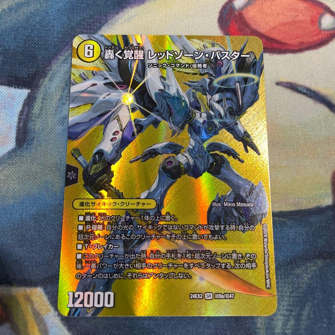 轟く覚醒レッドゾーン・バスター /蒼き覚醒ドギラゴンX - メルカリ