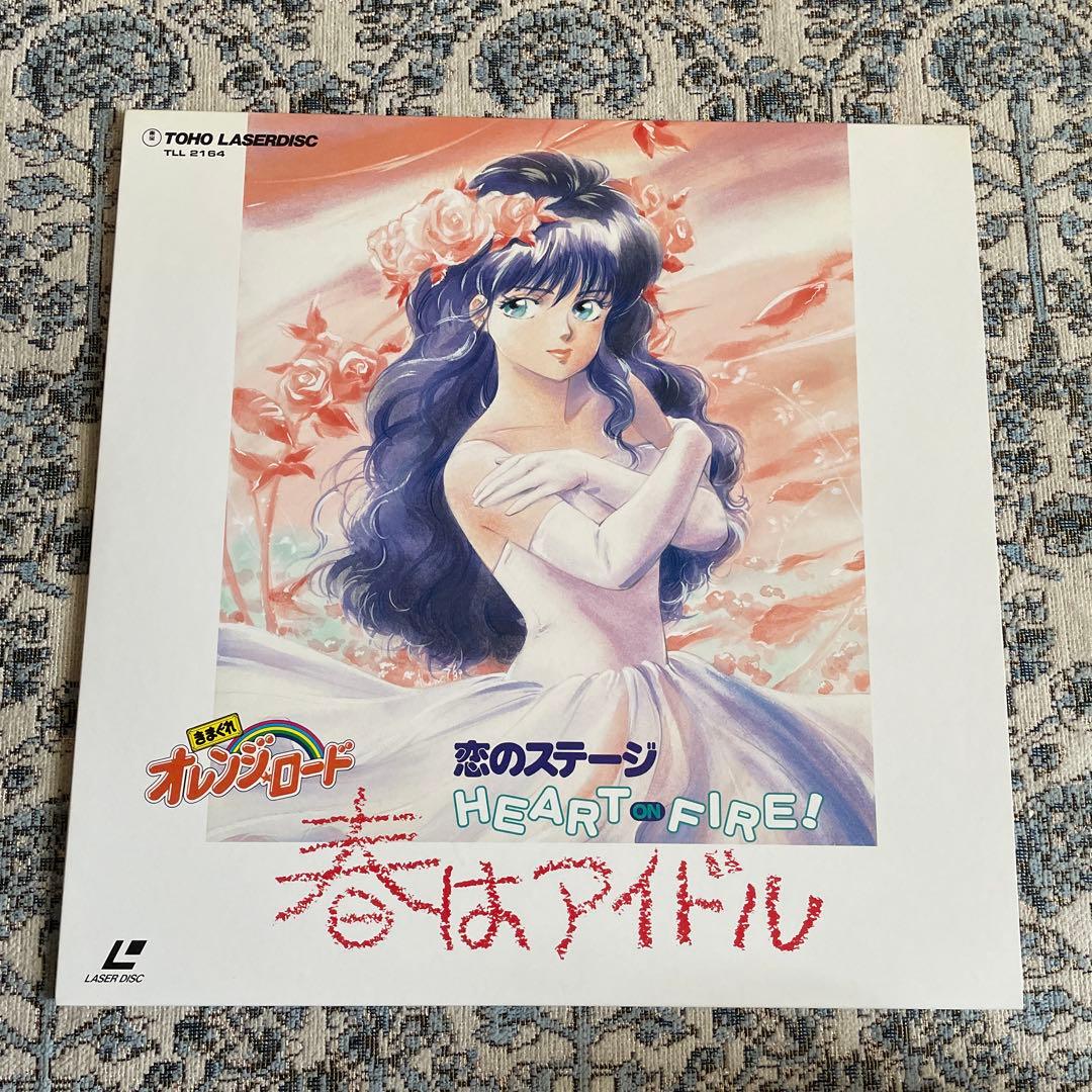 きまぐれオレンジロード 恋のステージ　HEART ON FIRE! 春はアイドル きまぐれオレンジ☆ロード 恋のステージ HEART ON FIRE！「春は