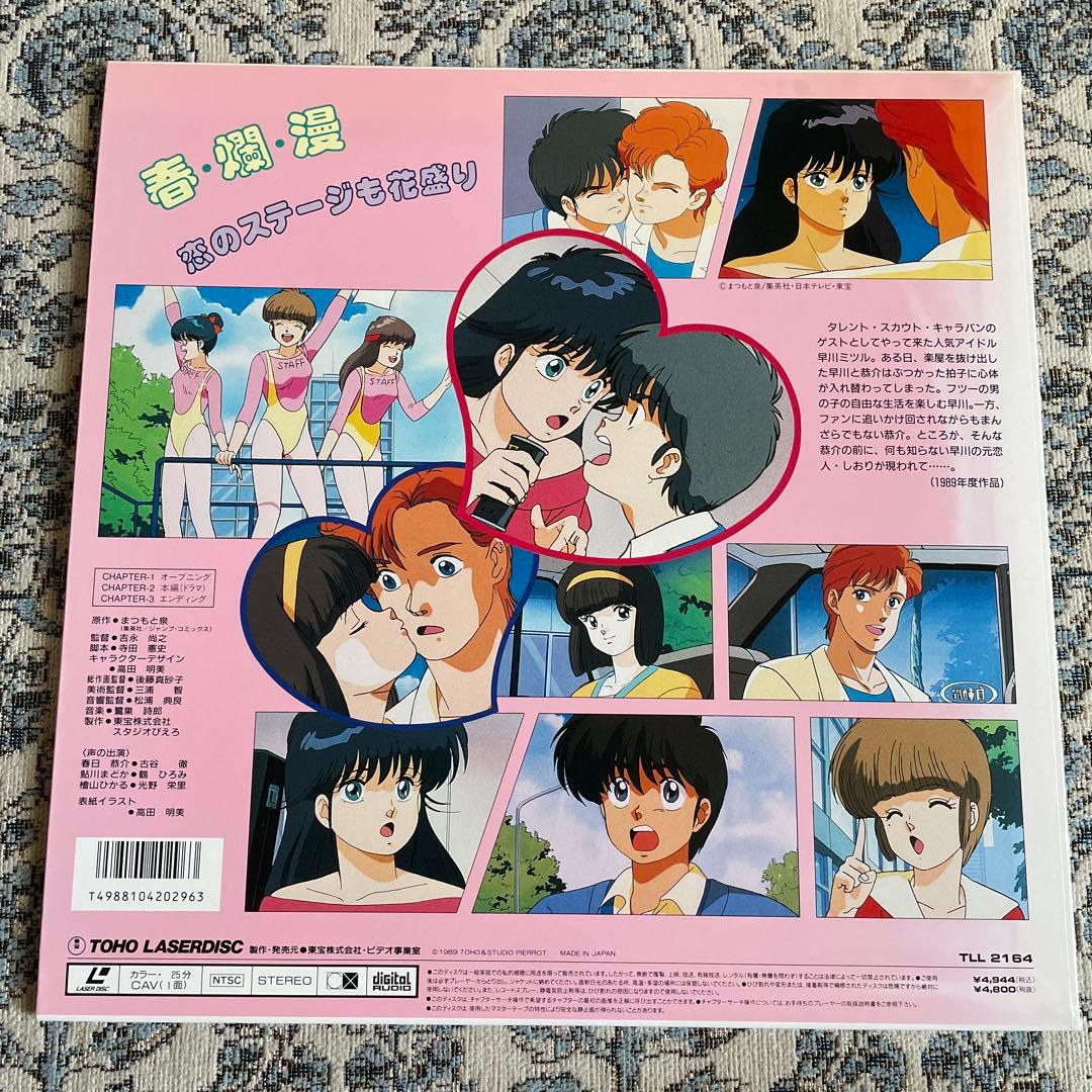 きまぐれオレンジロード 恋のステージ HEART ON FIRE! 春はアイドル