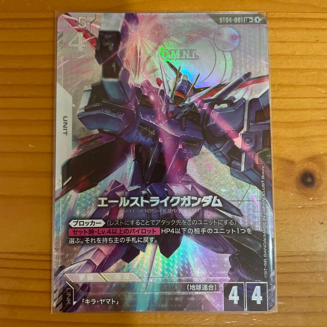 24時間以内発送】エールストライクガンダム パラレル ST04-001 lr+