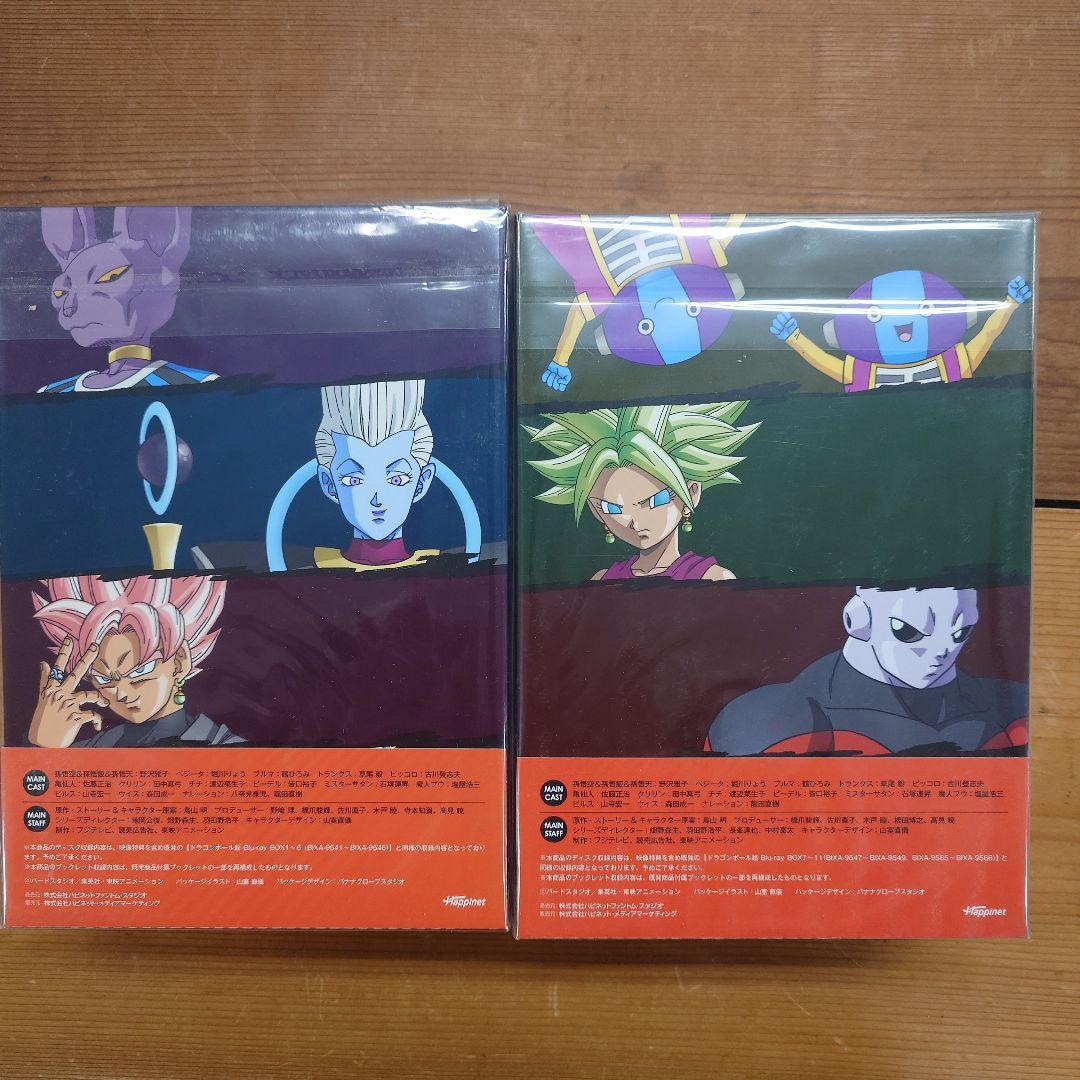 ドラゴンボール 超 テレビシリーズコンプリートbox 上下セット - メルカリ