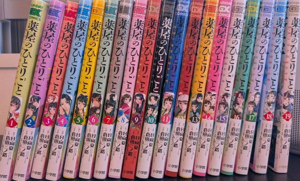 薬屋のひとりごと 全19巻セット Amazon.co.jp: 薬屋のひとりごと～猫猫の後宮謎解き手帳～19ポスト