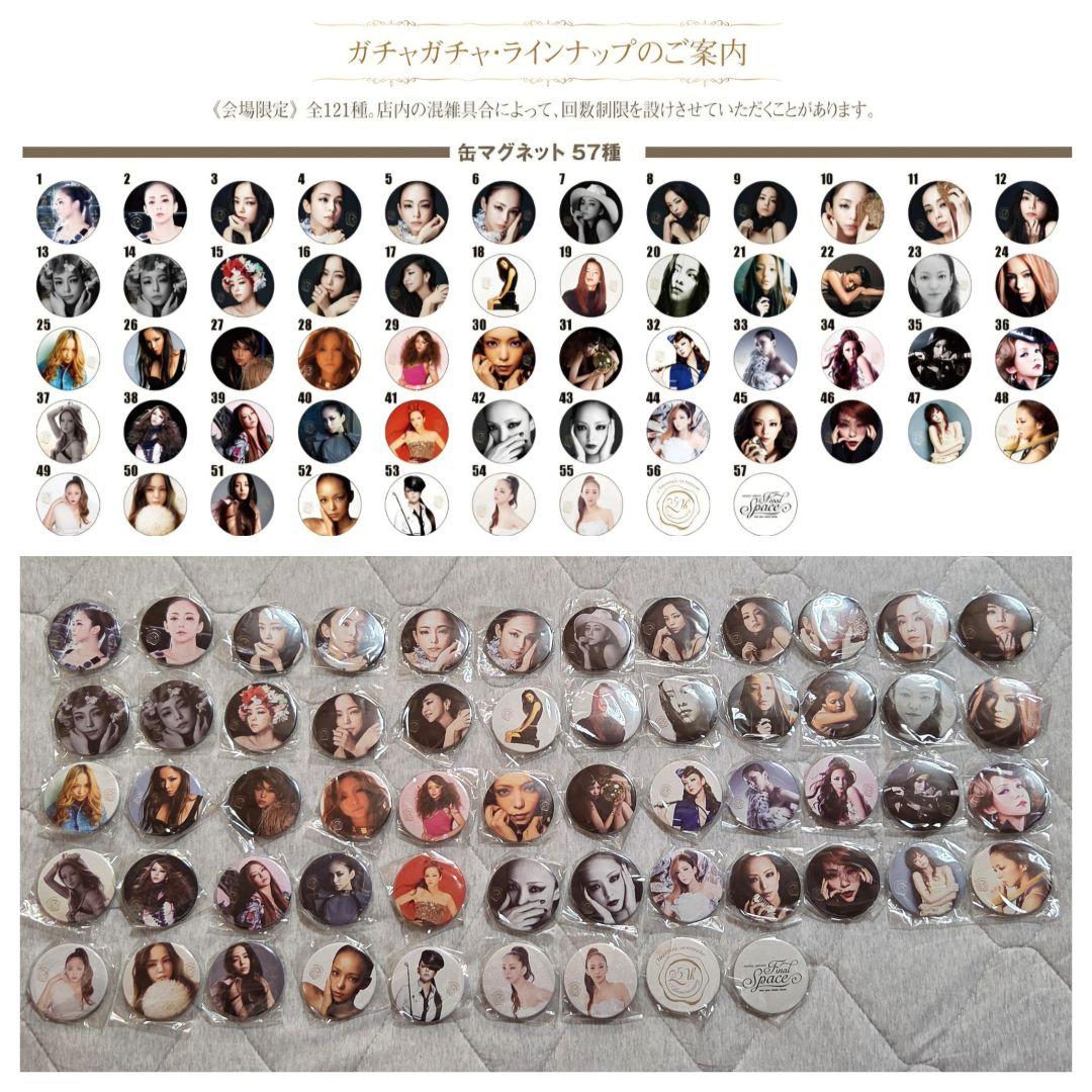 安室奈美恵 Final Space 缶マグネット コンプリート 全57種 - メルカリ