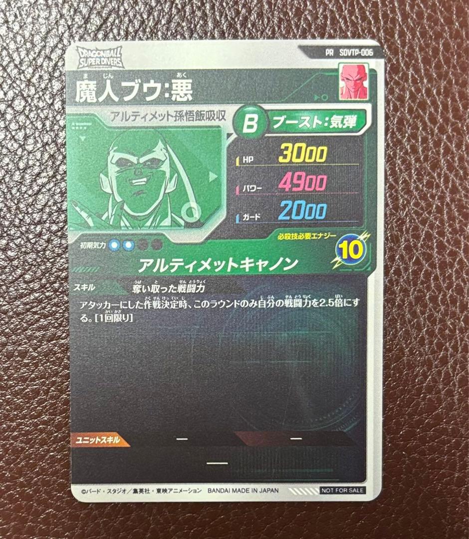 SDVTP-006 ☆魔人ブウ:悪☆ドラゴンボールスーパーダイバーズ - メルカリ