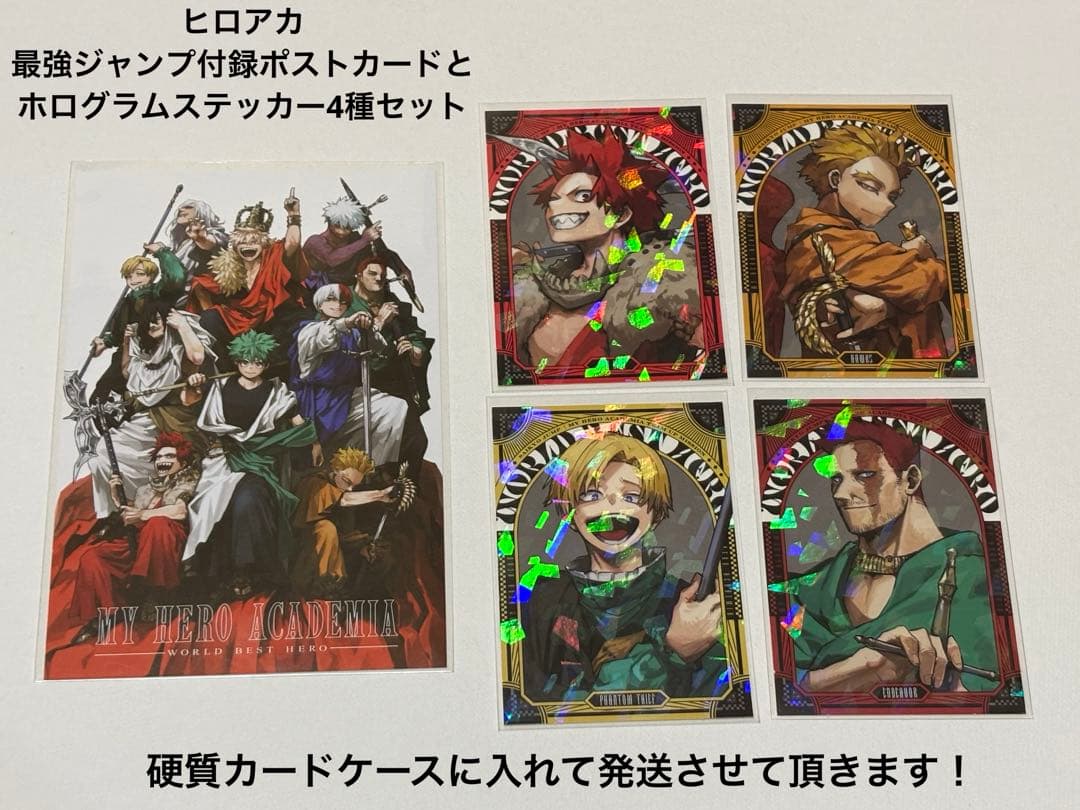 ヒロアカ最強ジャンプ付録ポストカード、ホログラムステッカー4種