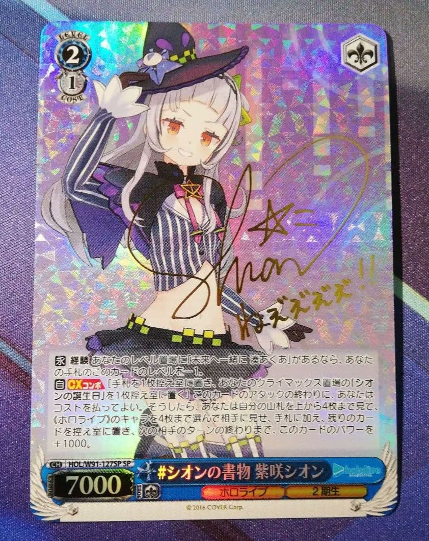 ヴァイスシュヴァルツ SP 紫咲シオン サイン - メルカリ