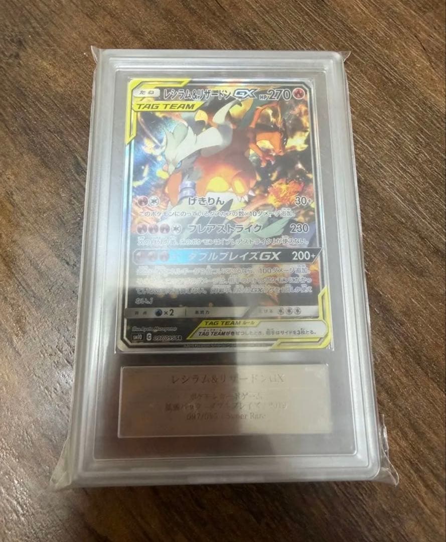 レシラム&リザードン GX SR SA Ars10 - メルカリ