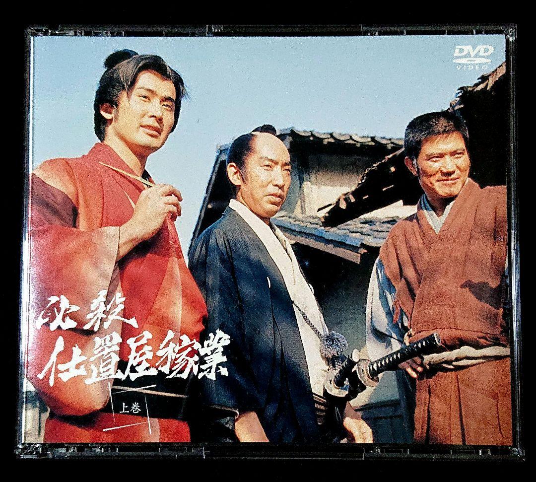 必殺仕置屋稼業 上・下巻〈初回限定生産・上巻4枚組・下巻3枚組〉DVD