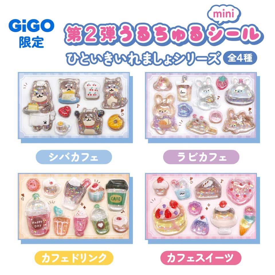 GIGO限定 ミニちゅるシール 全16種類コンプリートセット - メルカリ