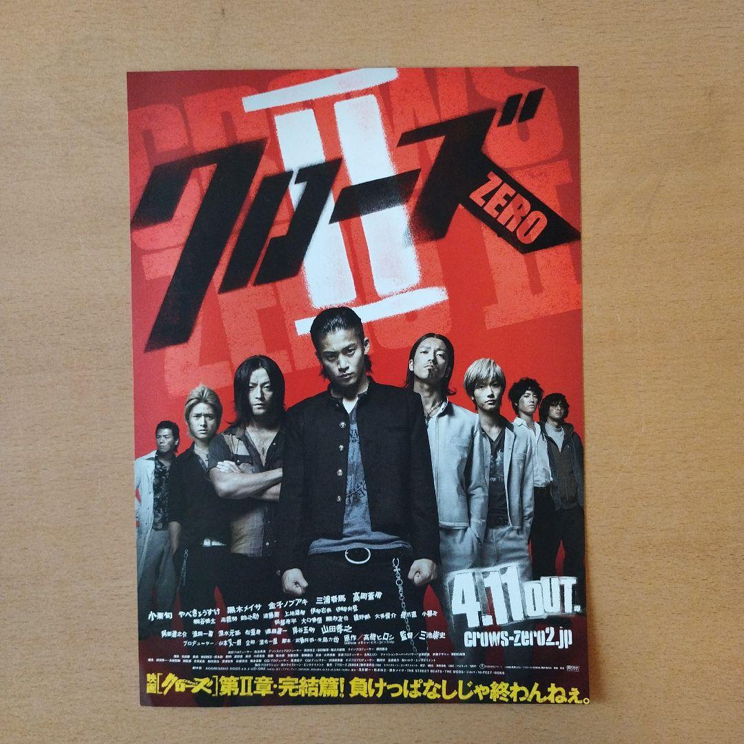 クローズZERO」「闇金ウシジマくん」「アウトレイジ」映画チラシ