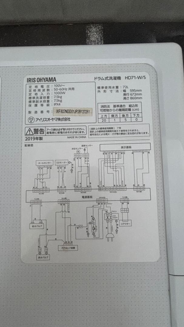 IRIS OHYAMA ドラム式洗濯機 HD71-W/S 7.5Kg 2019年