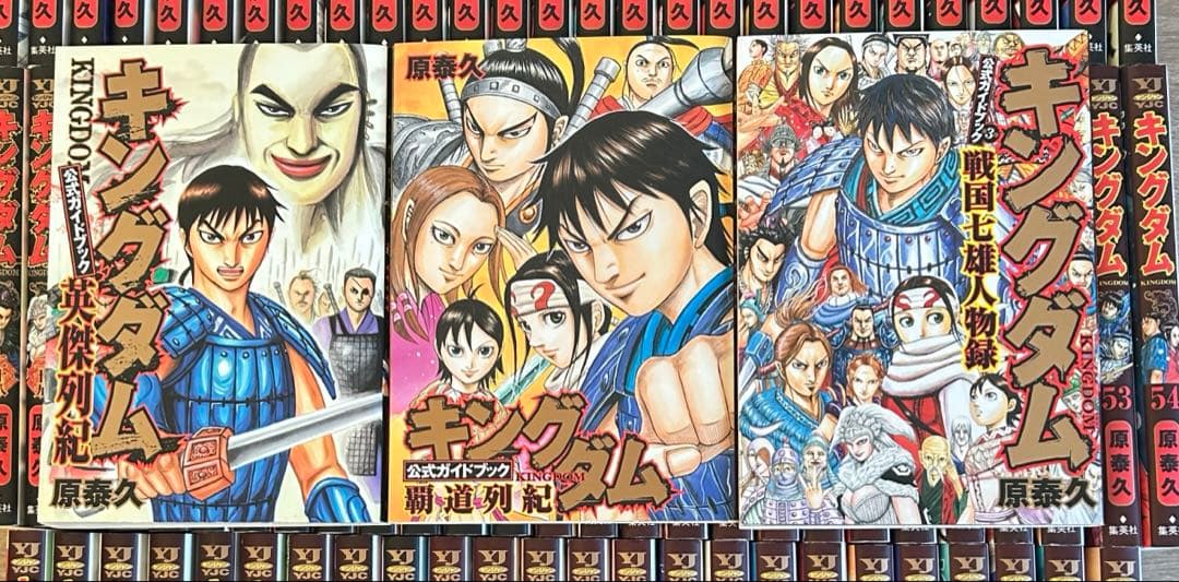 キングダム 1~78巻＋公式ガイドブック3冊 原泰久 既刊全巻 - メルカリ