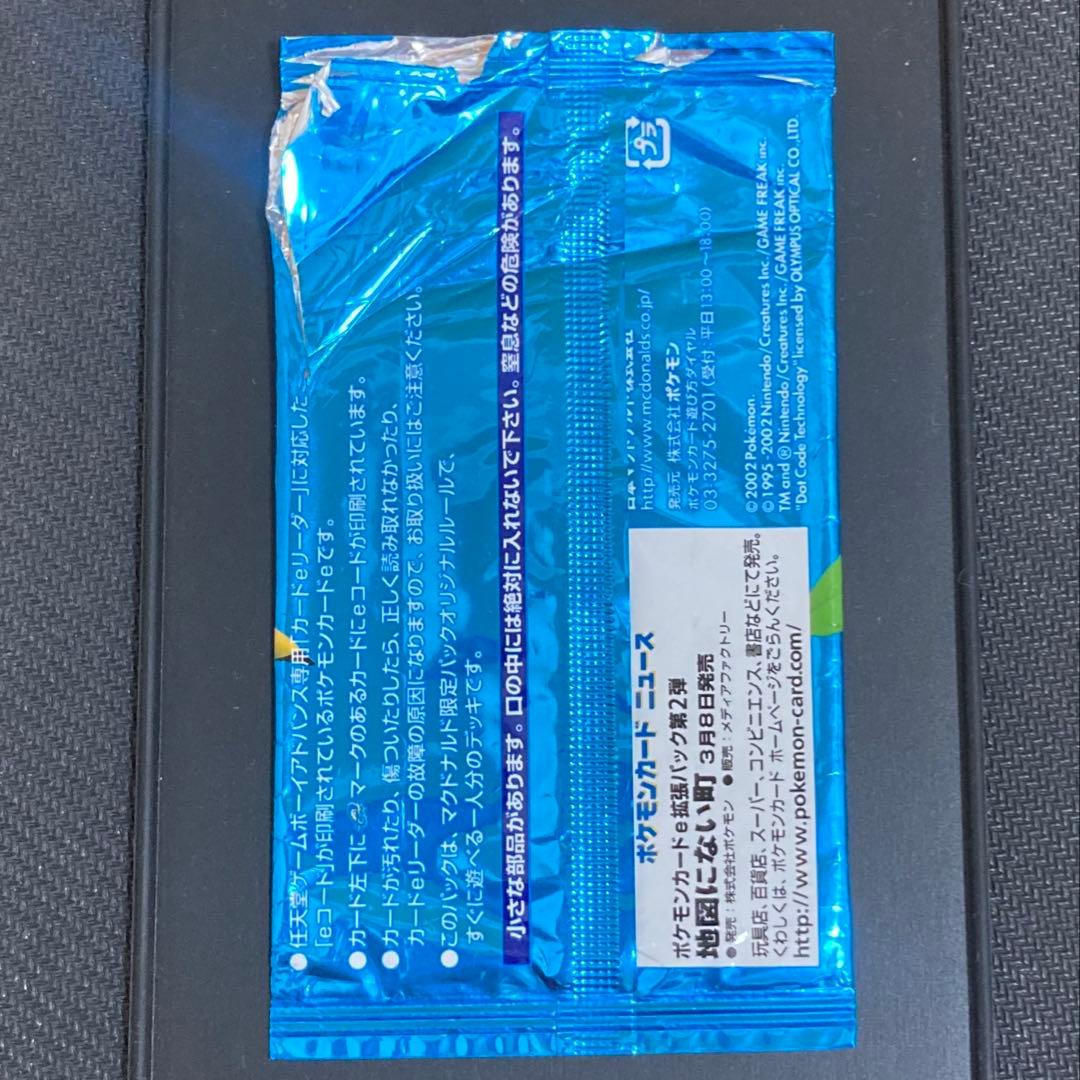 2002年 マクドナルド ミニマムパック 空袋 当時物 - メルカリ