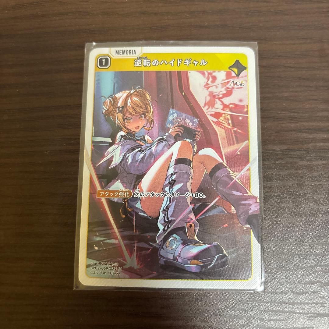 クロススターズ SR 逆転のハイドギャル 神成きゅぴ ぶいすぽ - メルカリ