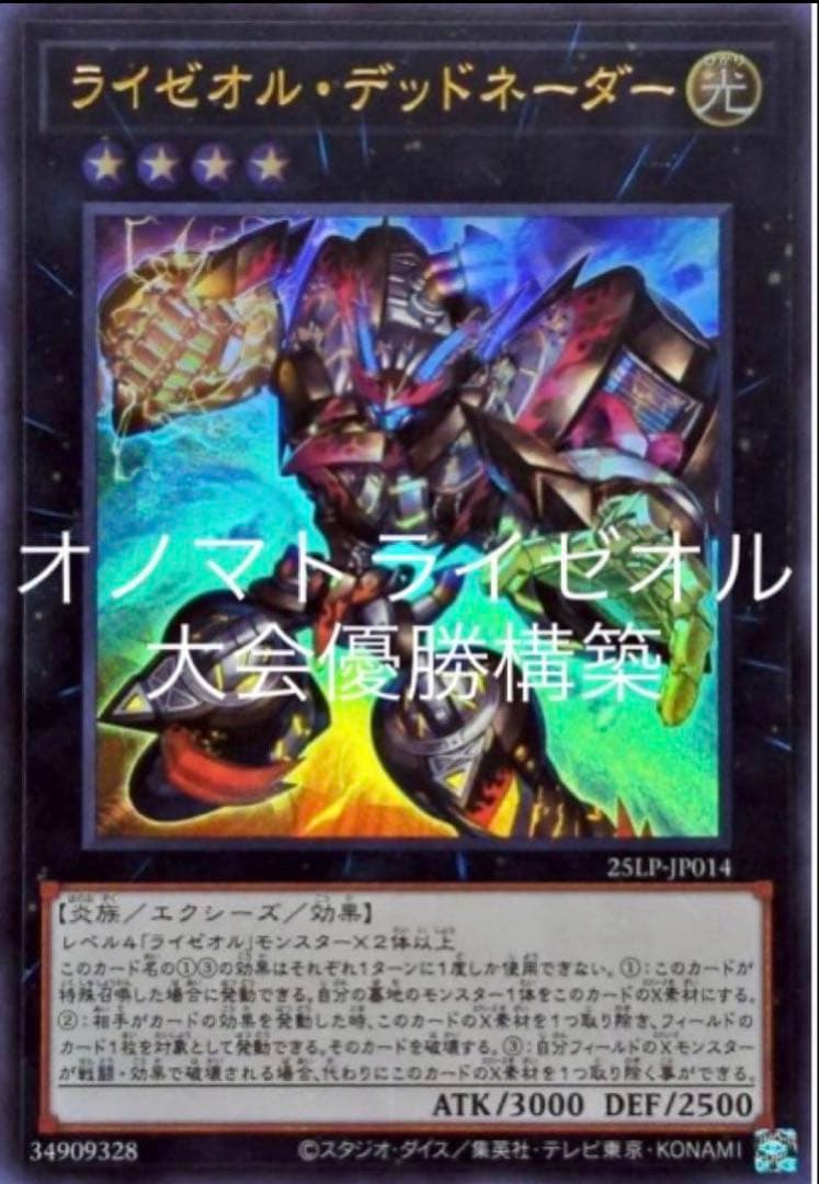 遊戯王 本格構築済みデッキ オノマトライゼオルデッキ うらら 2601環境