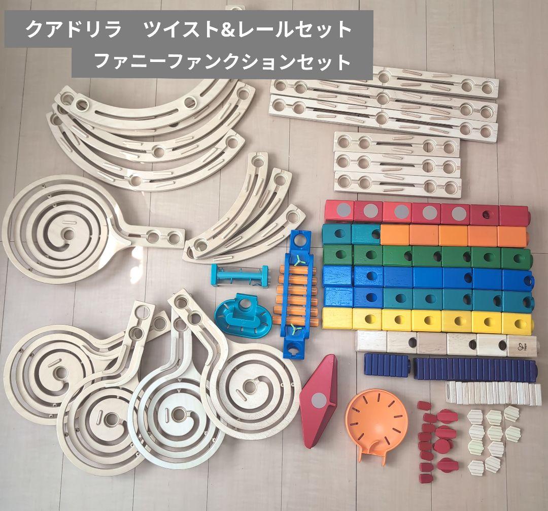 クアドリラ ツイスト&レール+ファニーファンクション クアドリラ・ファニーファンクションセット: バリエーション表示