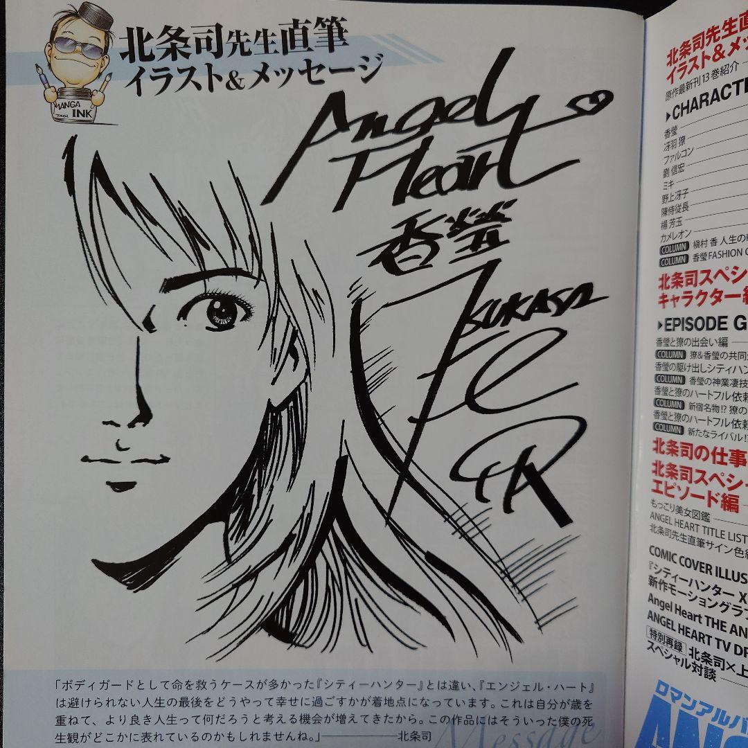 初回特典 ポストカード付き】 「エンジェル・ハート完全読本」 - メルカリ