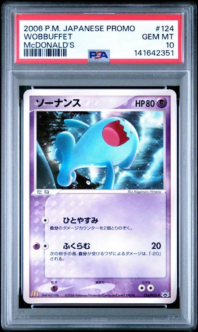 PSA10 ソーナンス PROMO PCG-Pプロモカード 124/PCG-P - メルカリ