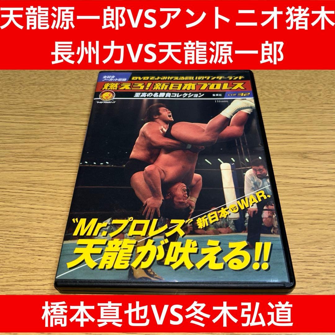 全日本プロレス 天龍源一郎 三冠王者 WAR 新日本 IWGP NOAH GHC