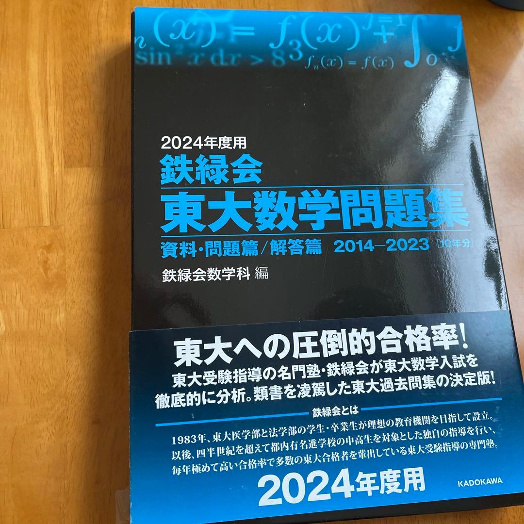 断捨離セール中】2024年度鉄緑会東大数学/物理/化学2020年東大古典問題