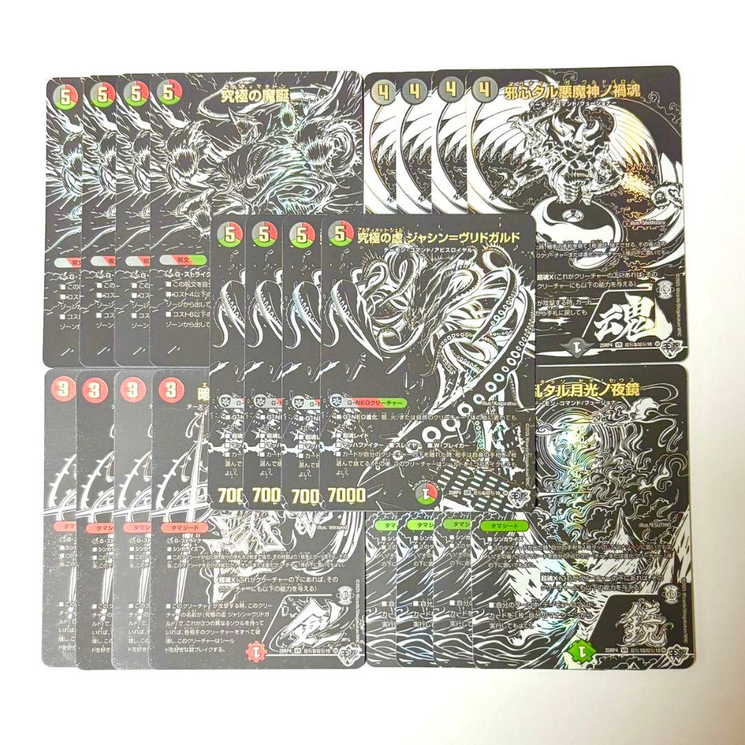 究極の虚 ジャシン＝ヴリドガルド 終淵 黒 シークレットパック セット 4コン m75271723137_1.jpg?1766235898