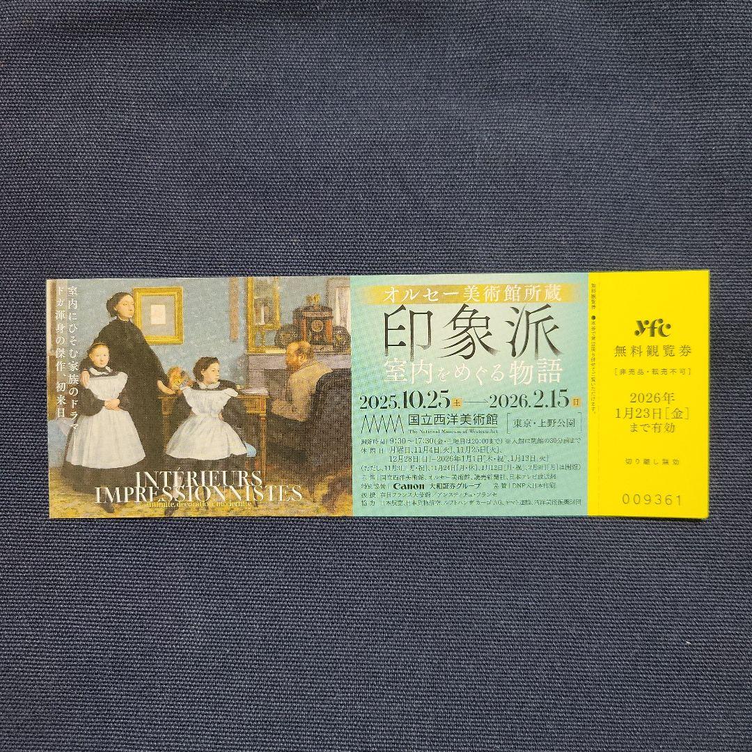 国立西洋美術館 印象派展チケット 2026年1月23日(金)まで有効 - メルカリ