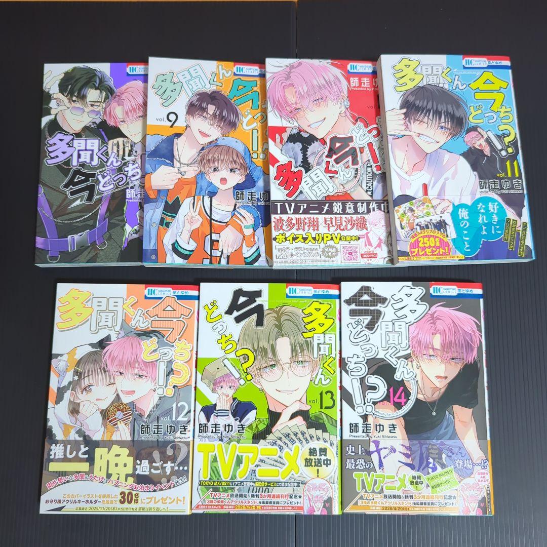 多聞くん今どっち!? 全巻セット - メルカリ