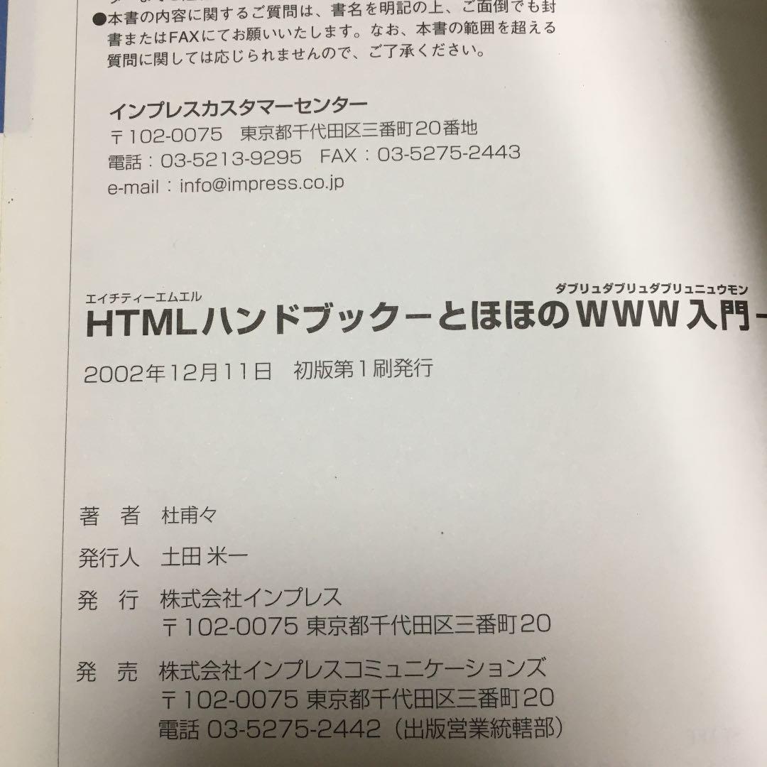 激レア HTMLハンドブック : とほほのWWW入門 : すぐひける・よくわかる