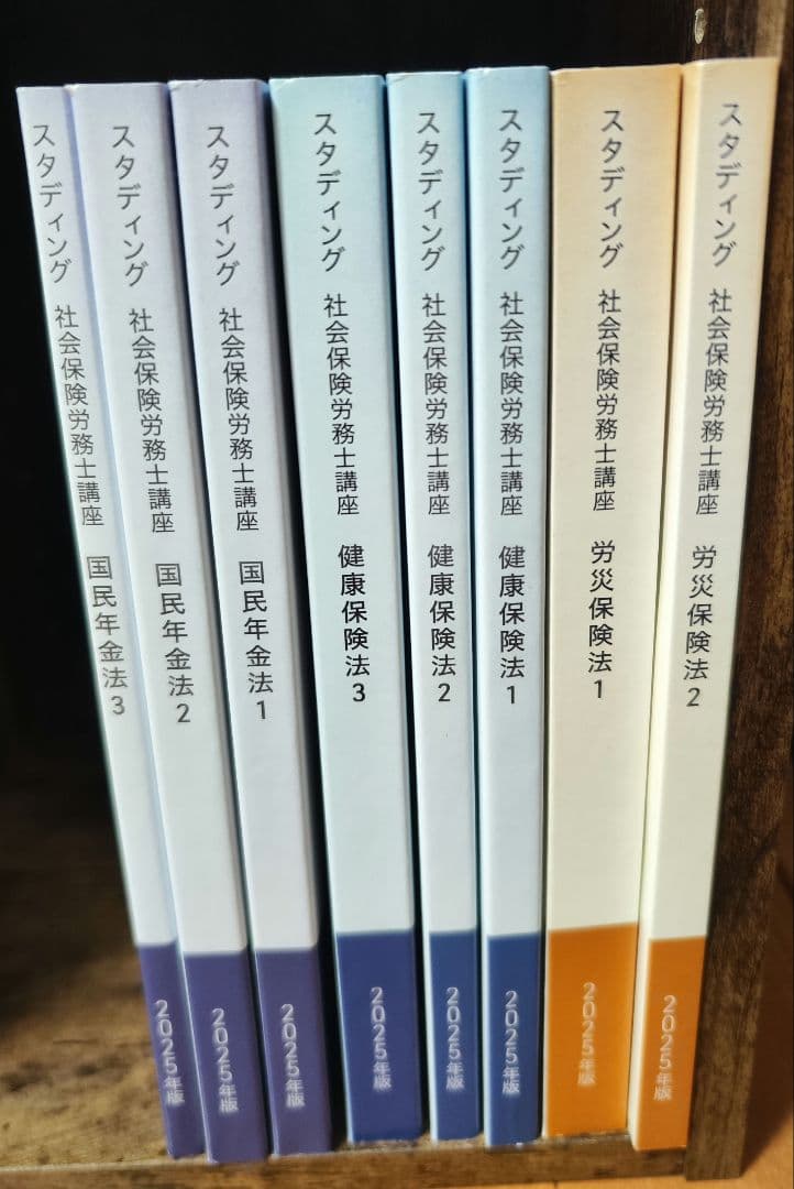 社会保険労務士試験対策テキスト 2025年版 スタディング - メルカリ