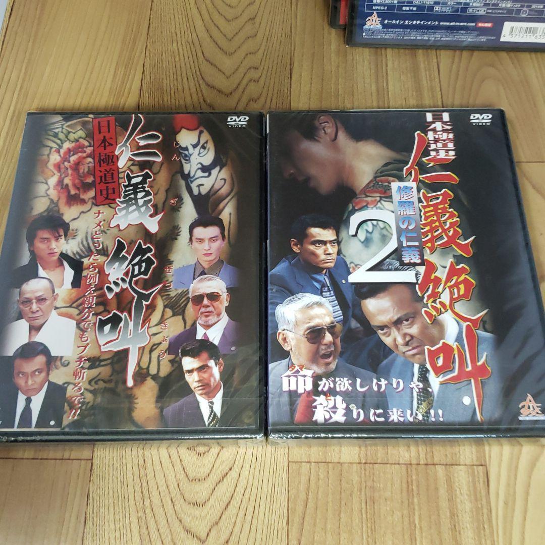 r430面　日本極道史 仁義絶叫 5巻セット　新品未開封　DVD