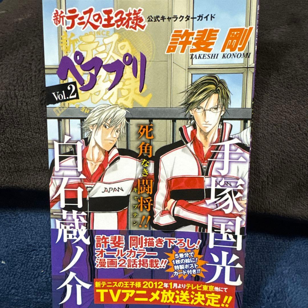 新テニスの王子様 ペアプリ 全巻セット - メルカリ