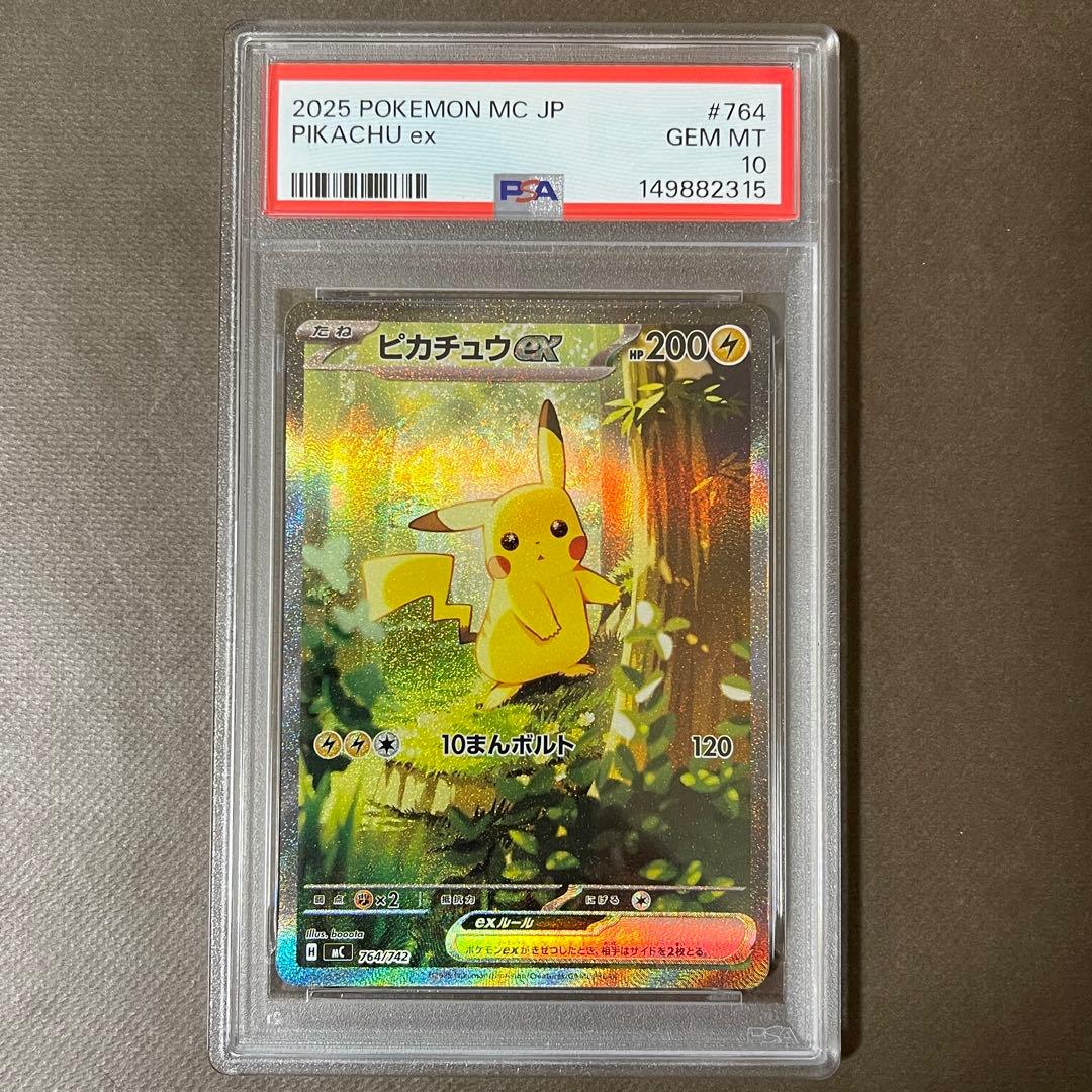高騰中‼️ ピカチュウex sar PSA10【極美品】スタートデッキ100 - メルカリ