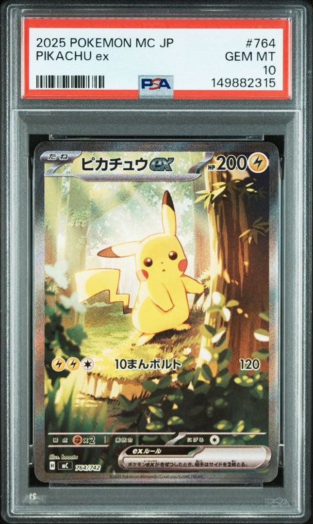 高騰中‼️ ピカチュウex sar PSA10【極美品】スタートデッキ100 - メルカリ