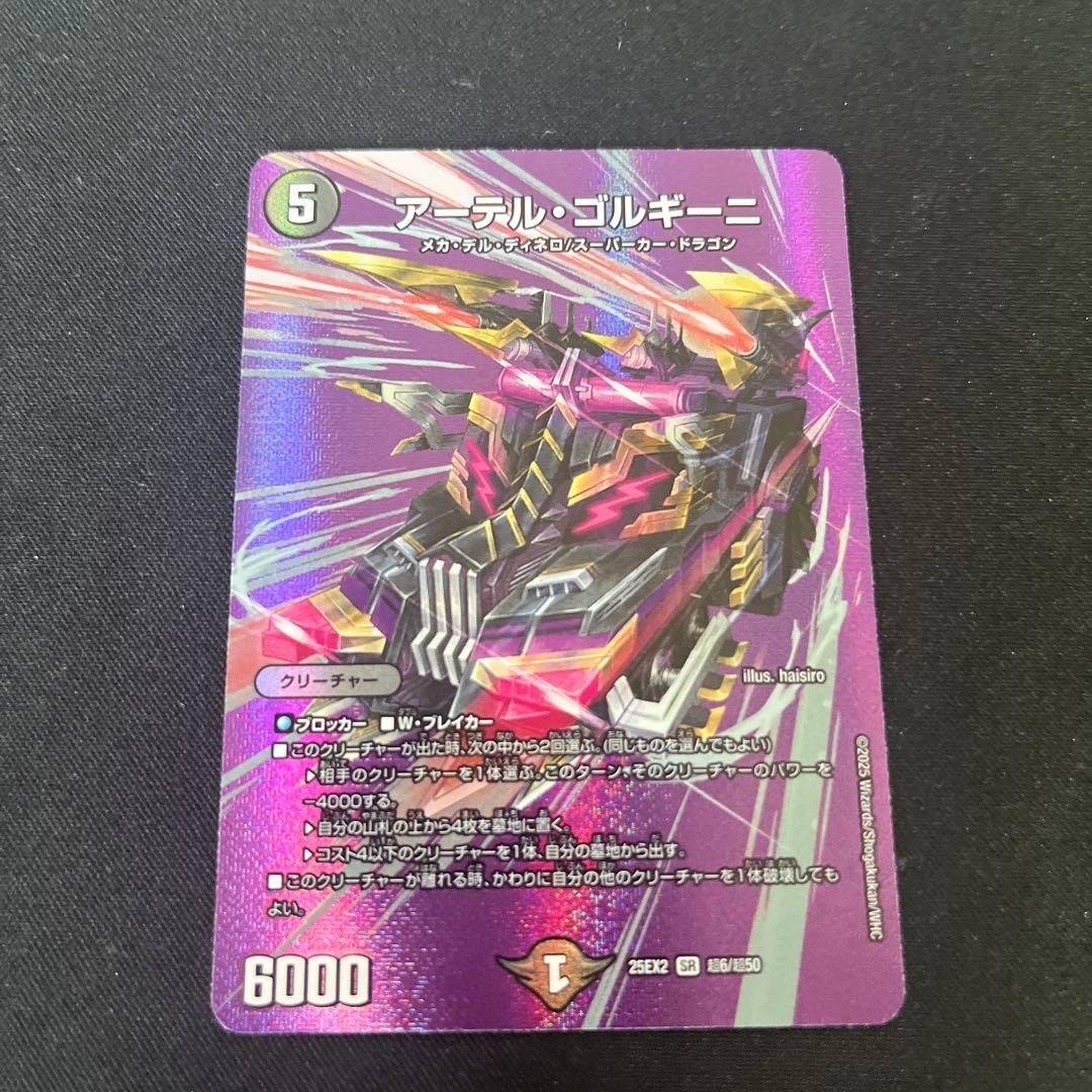 アーテルゴルギーニ MAXレア - メルカリ