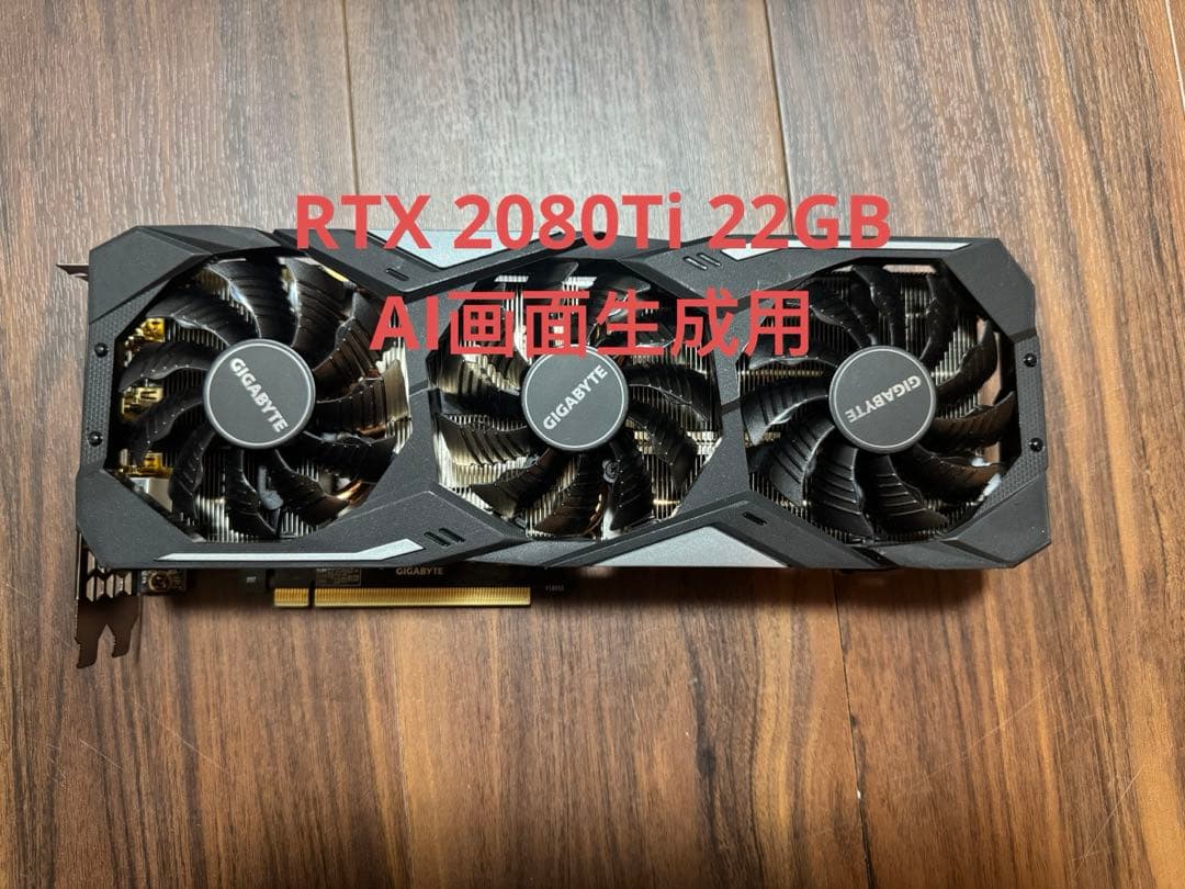 gigabyte RTX 2080Ti 22GB AI画面生成用 - メルカリ