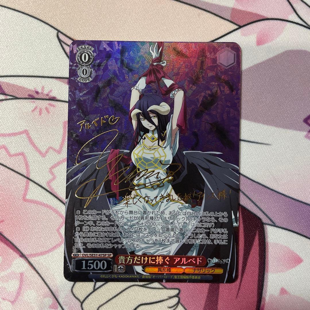 貴方だけに捧ぐ アルベド SP 1枚 貴方だけに捧ぐ アルベド(SP)(OVL/SE51-47SP) | 福福トレカ ヴァイス