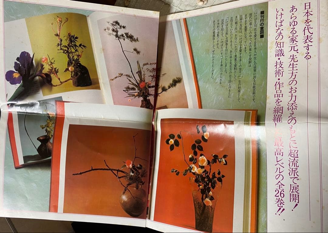 いけばな芸術 全26巻セット① ①②③セット販売です