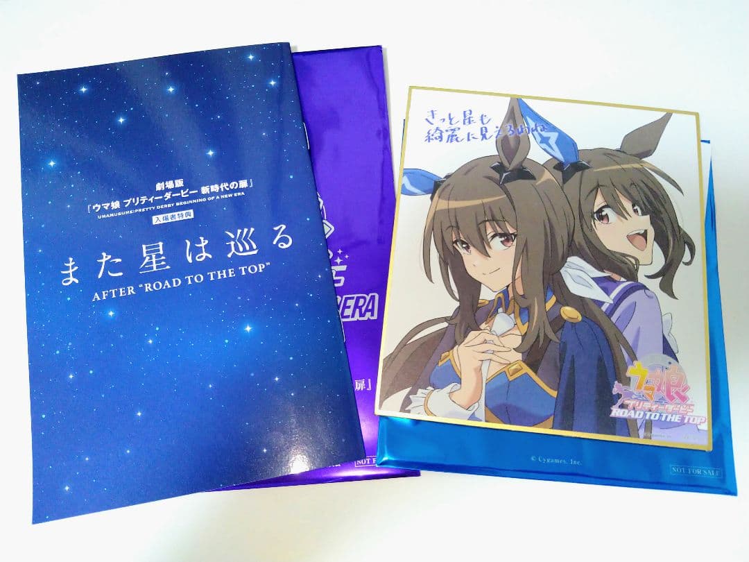 劇場版ウマ娘 新時代の扉＆RTTT 小説 色紙 特典セット アヤベ - メルカリ