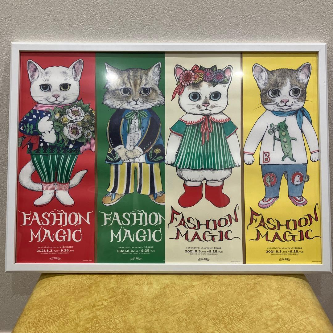 ヒグチユウコ ポスター ファッションマジック - メルカリ