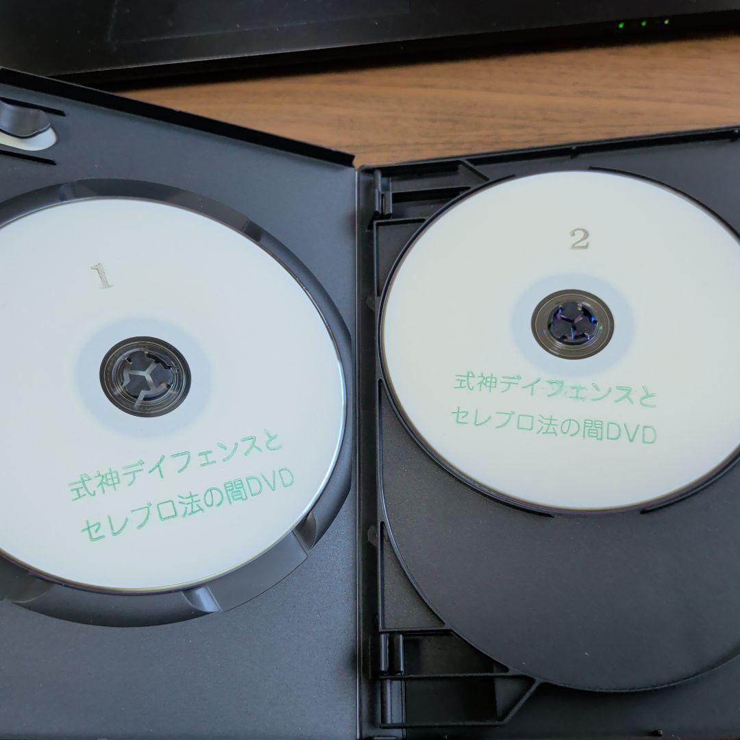 DVD-R　式神ディフェンスとセレブロ法の間　精神工学研究所