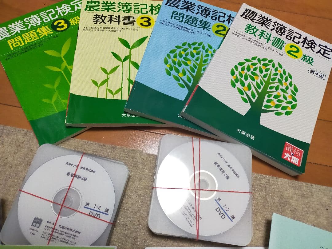 農業簿記3級・2級コース （公式教科書・問題集付）DVD 【資格の大原】