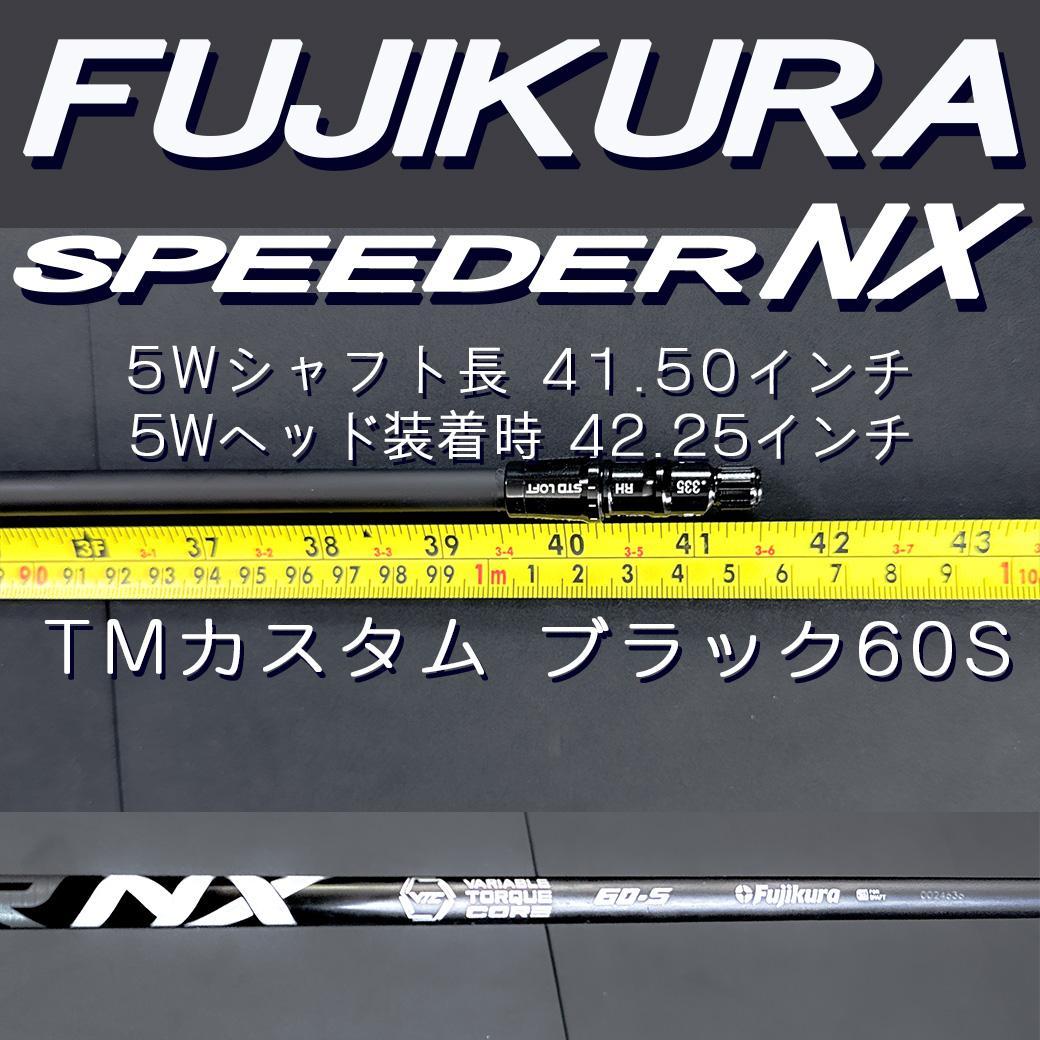 フジクラ スピーダーNX ブラック 60S 5w 41.5 TMスリーブ変更可 - メルカリ