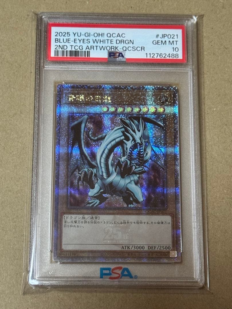 遊戯王 青眼の白龍 クオシク PSA10 25th EXスターター アーコレ - メルカリ