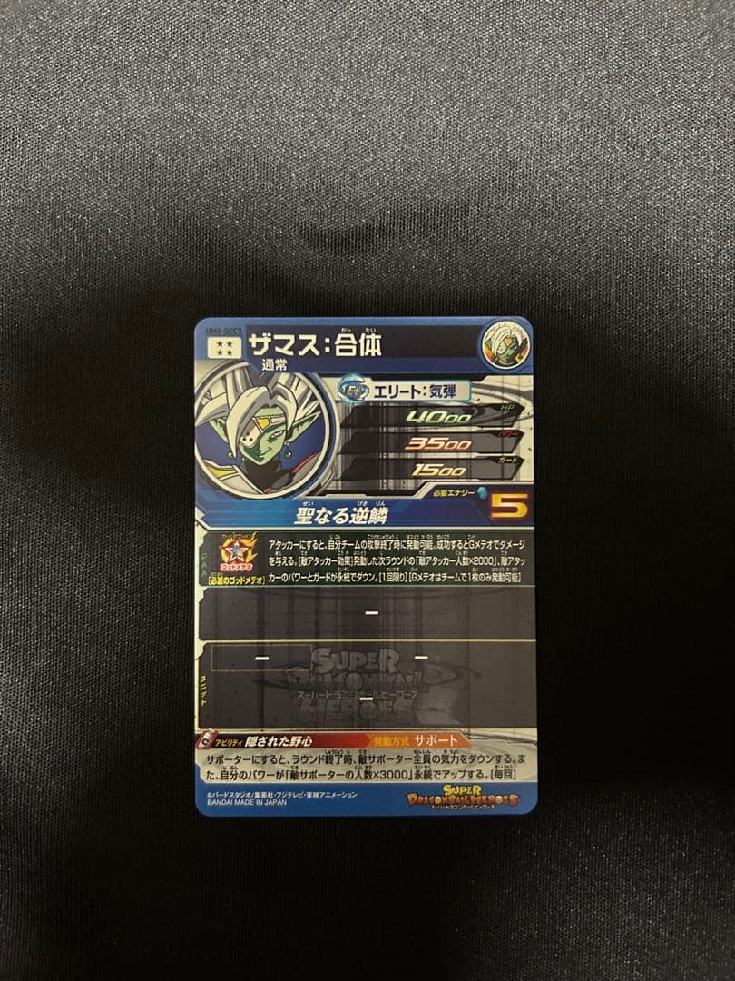 スーパードラゴンボールヒーローズ SECまとめ売り - メルカリ