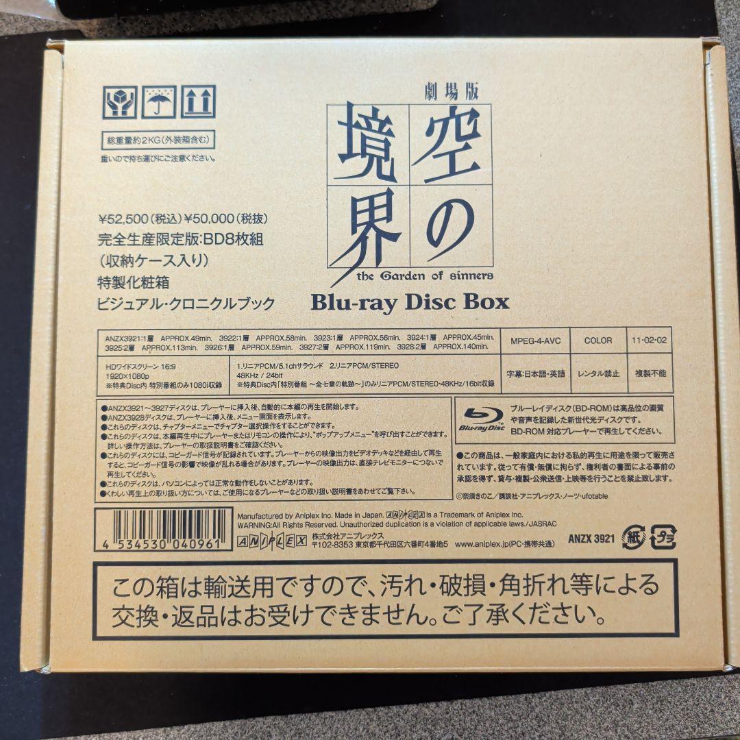 劇場版「空の境界」 Blu-ray Disc Box〈完全生産限定・8枚組〉 劇場版 空の境界 Blu-ray Disc Box(完全生産限定版)(Blu-ray Disc