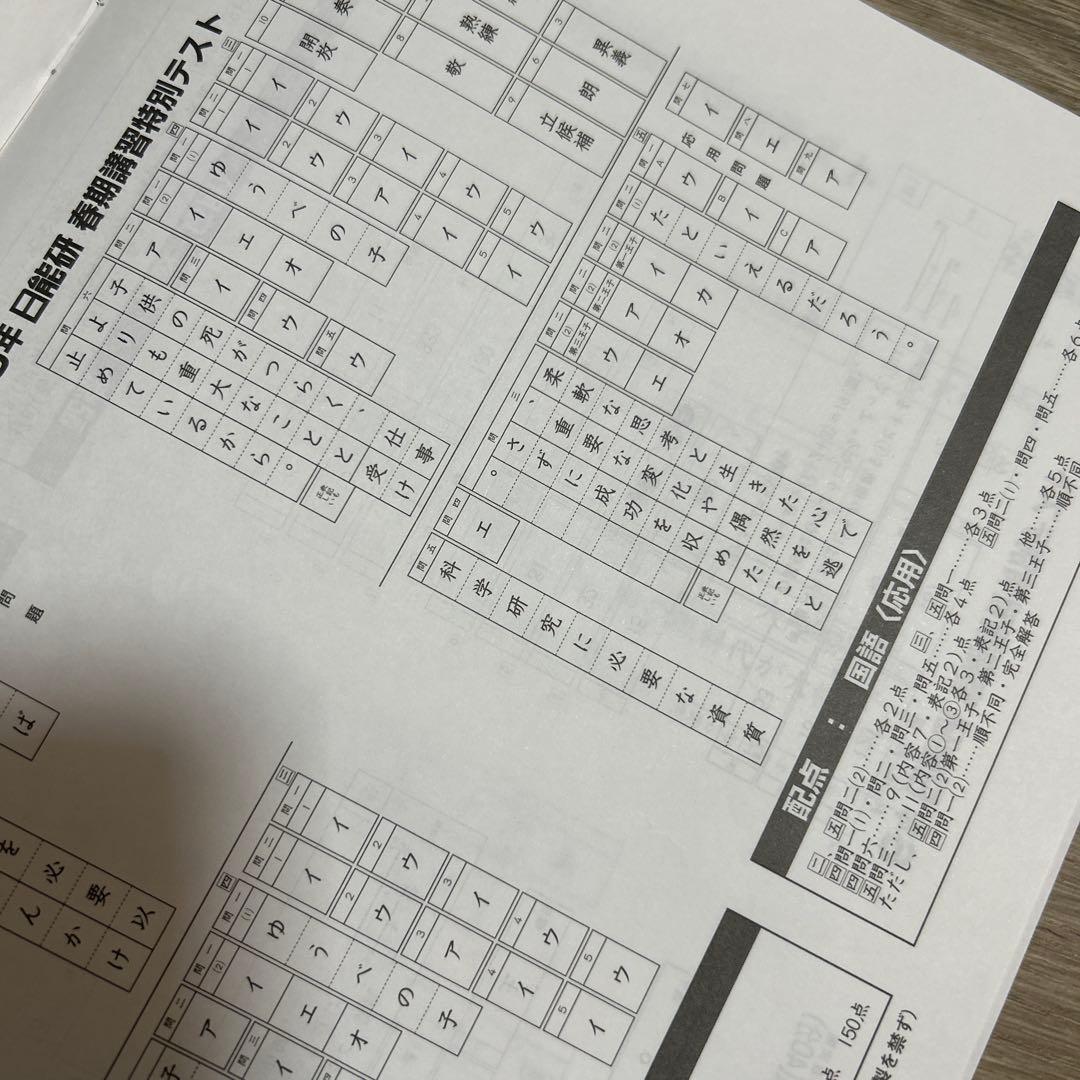 日能研 6年 春期講習特別テスト 2021年度版 4教科 - メルカリ