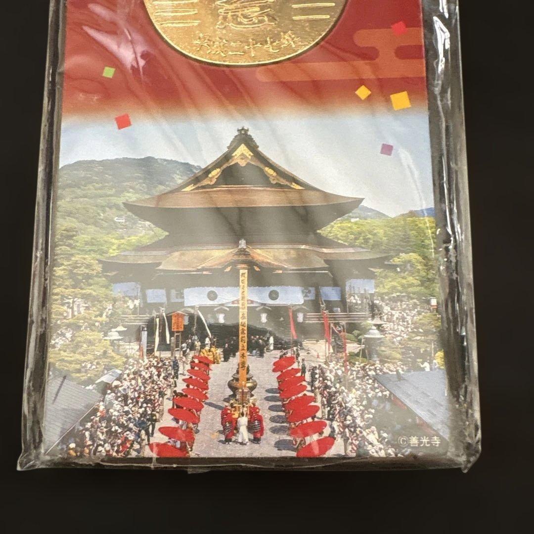 平成27年 善光寺御開帳記念